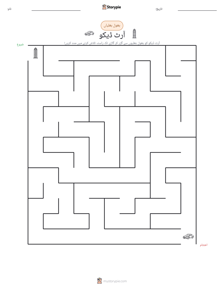بھول بھلیاں