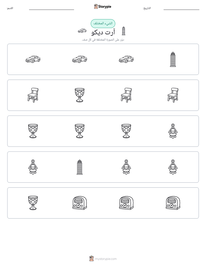 الغريب