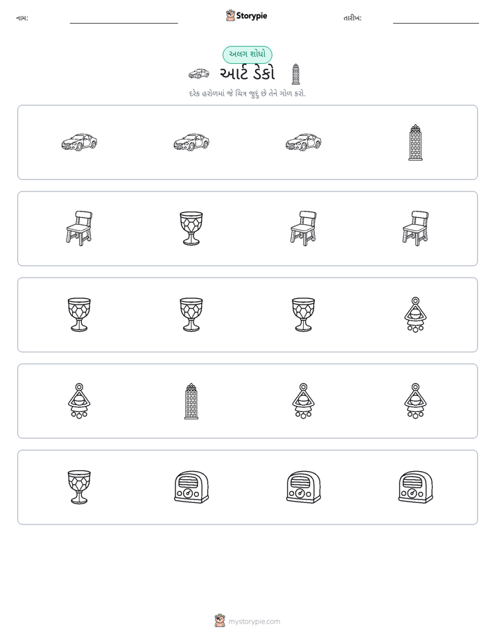 અલગ એક