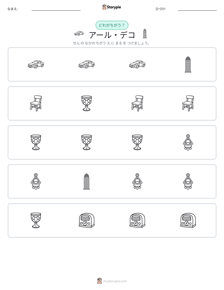 異なるものを見つけよう