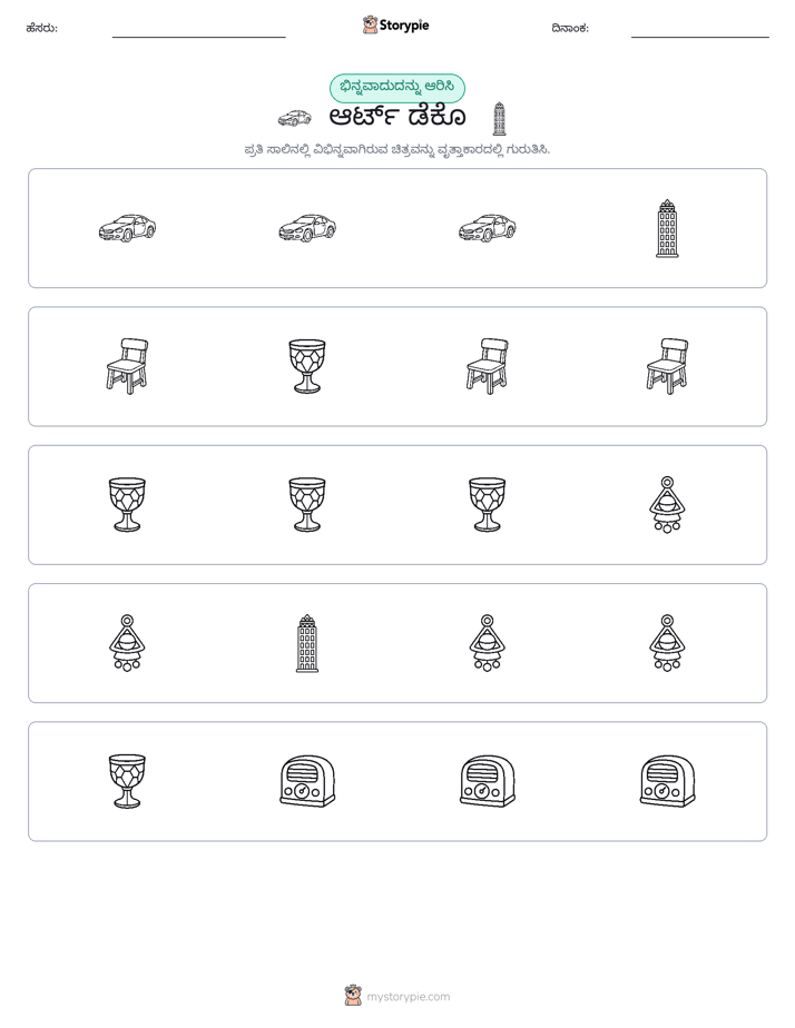 ವಿಭಿನ್ನದೊಂದು