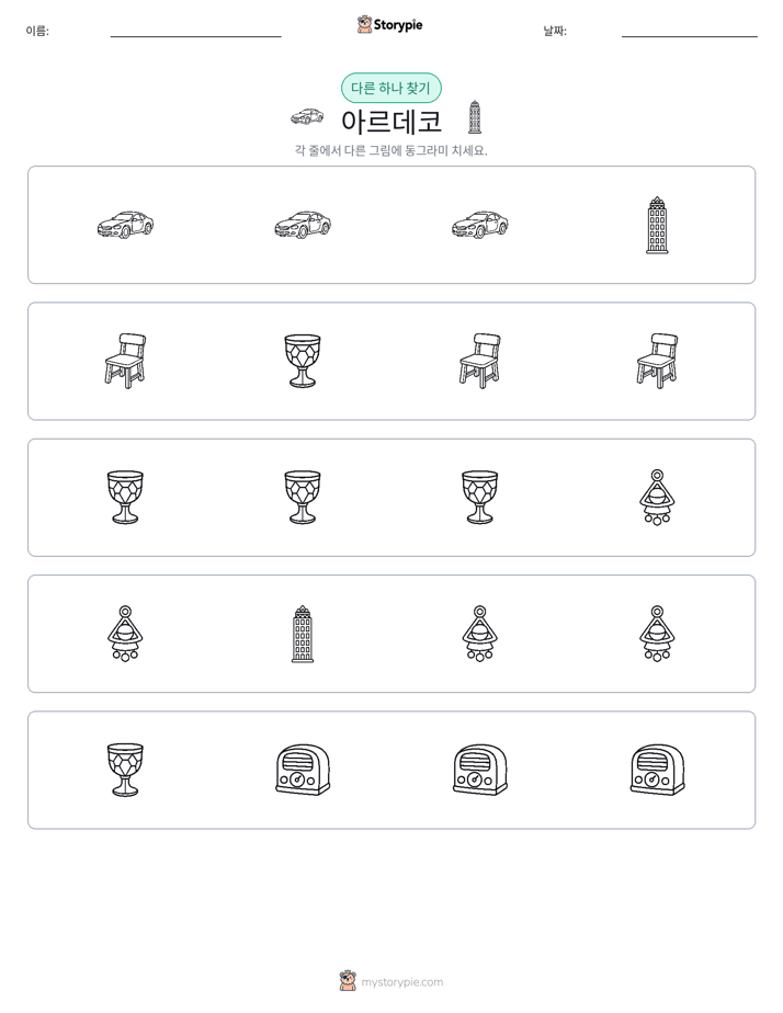 이상한 것 찾기