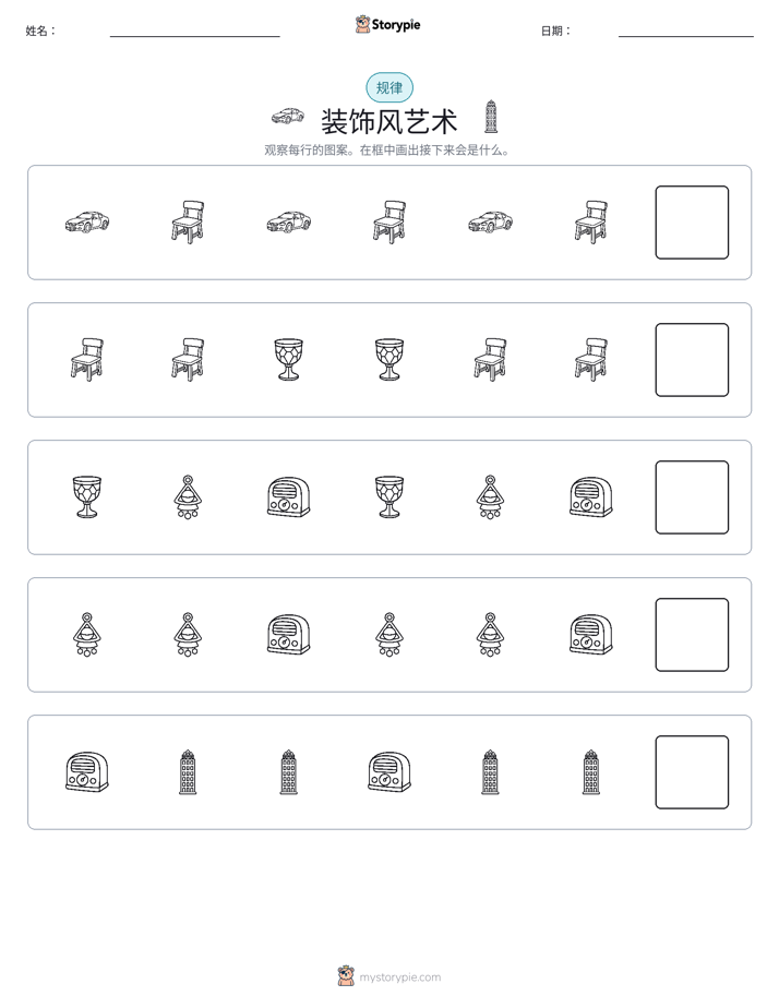模式