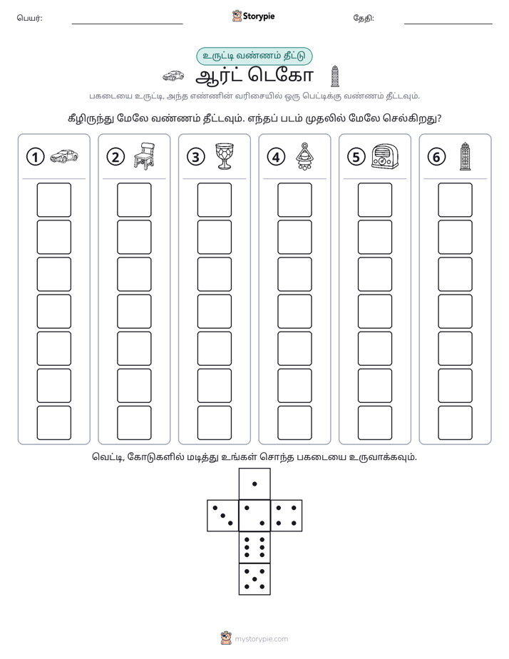 ரோல் & நிறம்