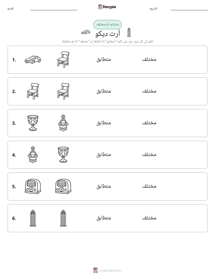 نفس أو مختلف
