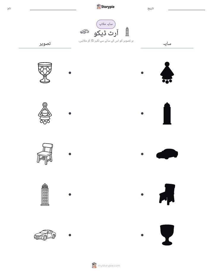 سایہ ملائیں