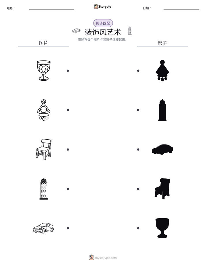 影子匹配
