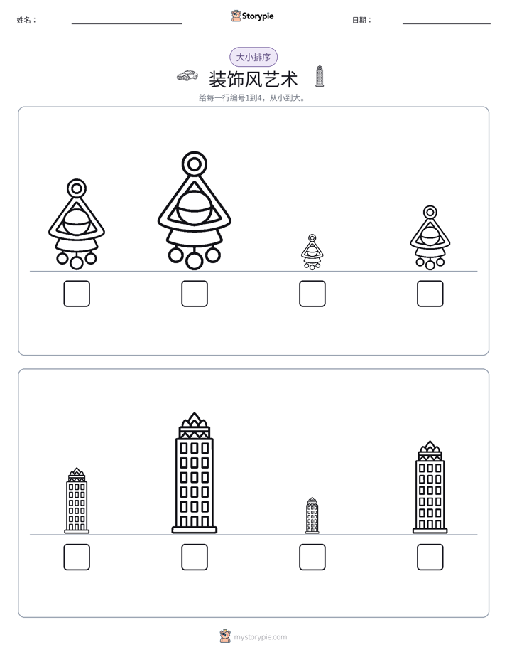 大小排序