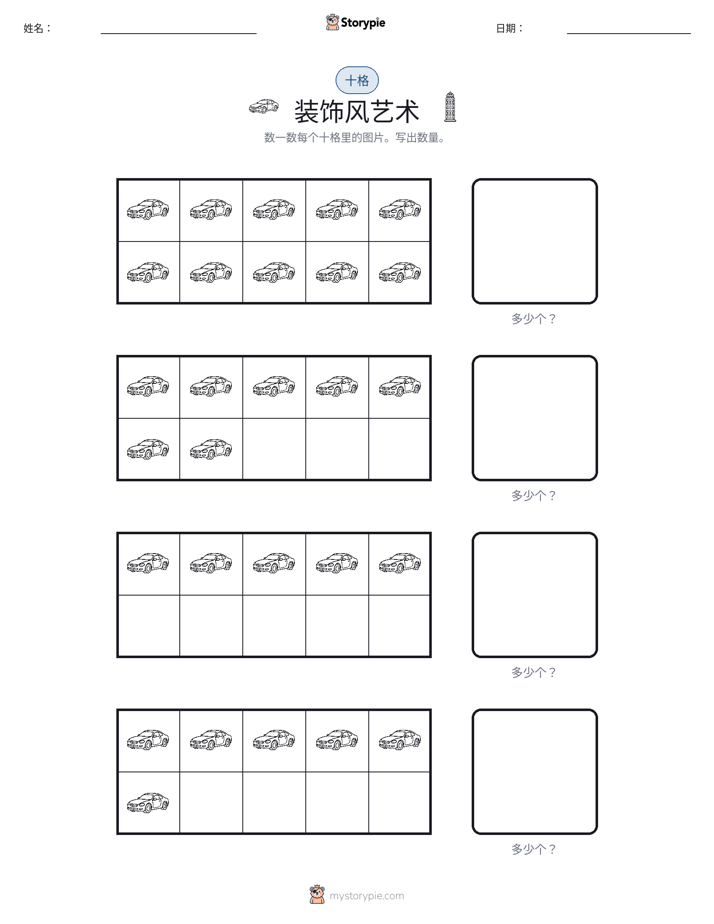 十框