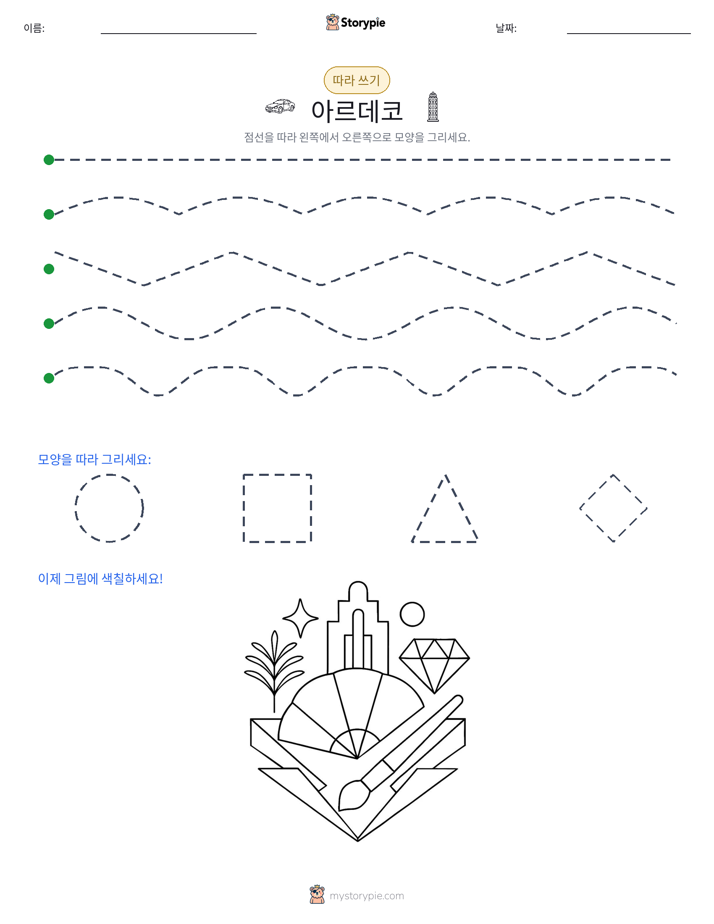 따라 쓰기