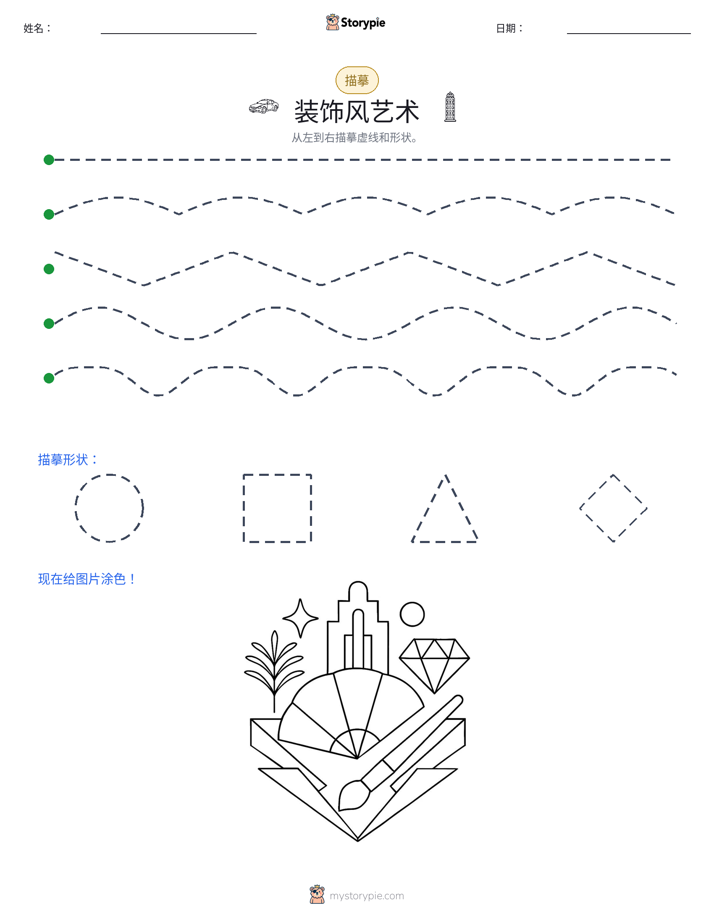 描摹