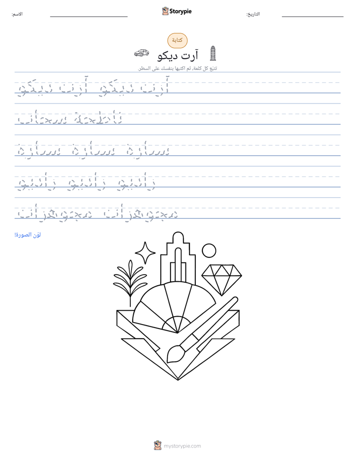 تمرين الكتابة