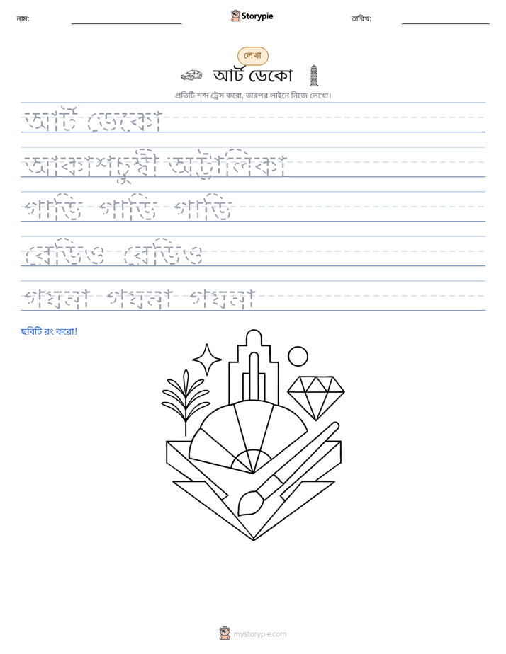 লেখার অনুশীলন
