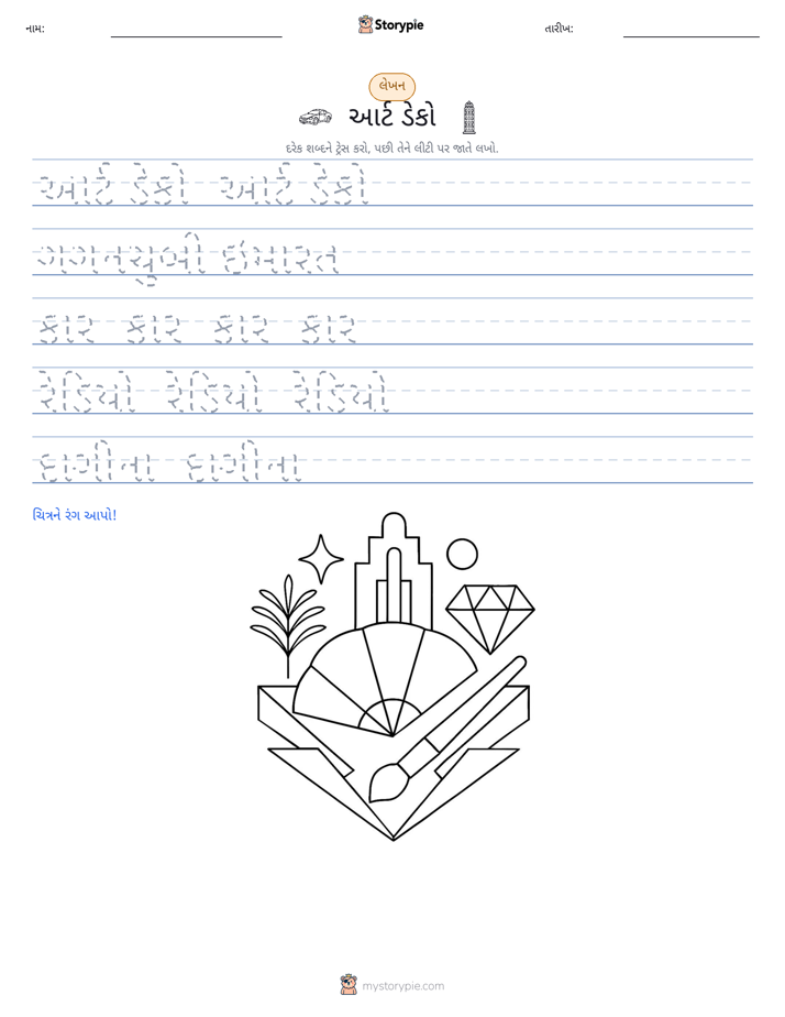 લખાણ પ્રેક્ટિસ