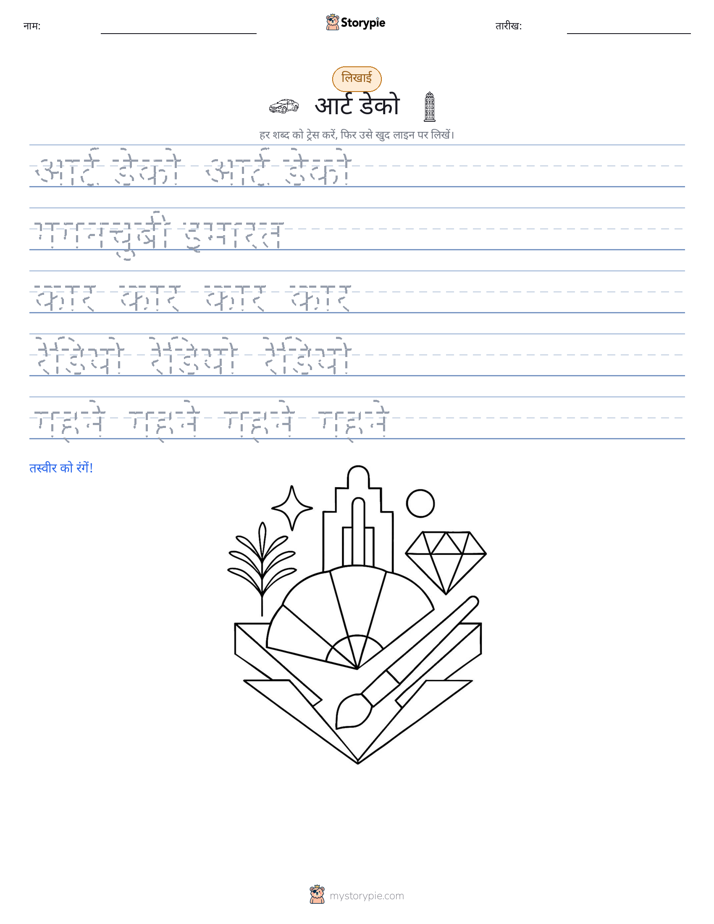 लेखन अभ्यास