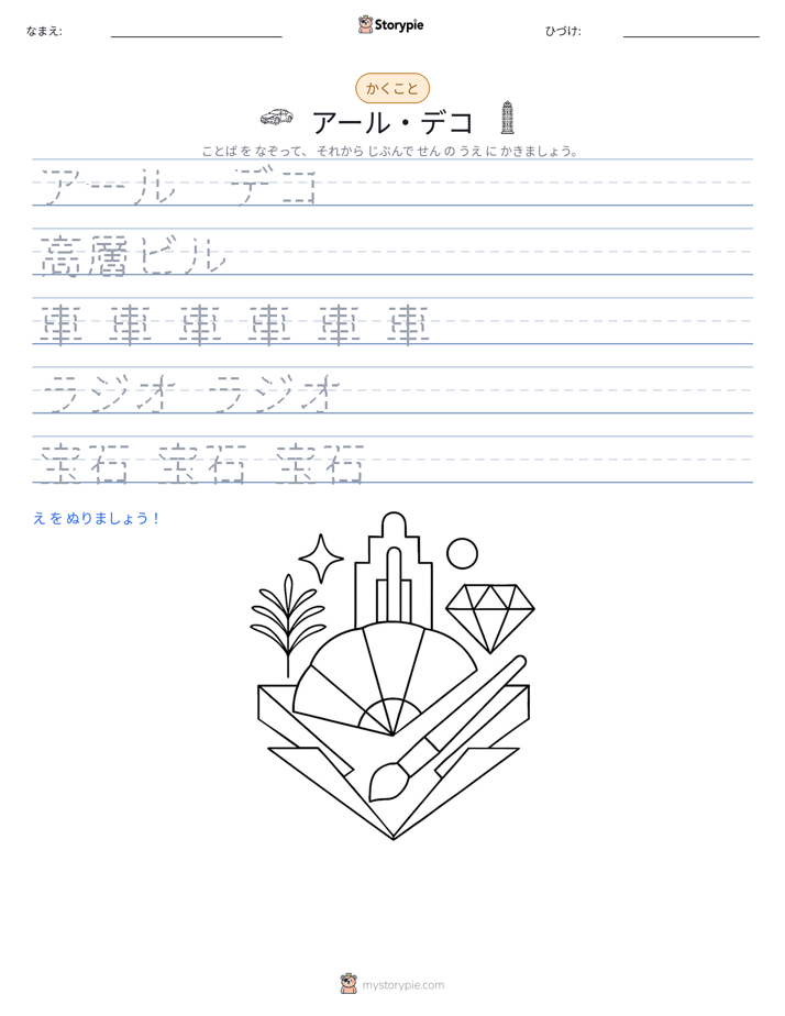 書き取り練習