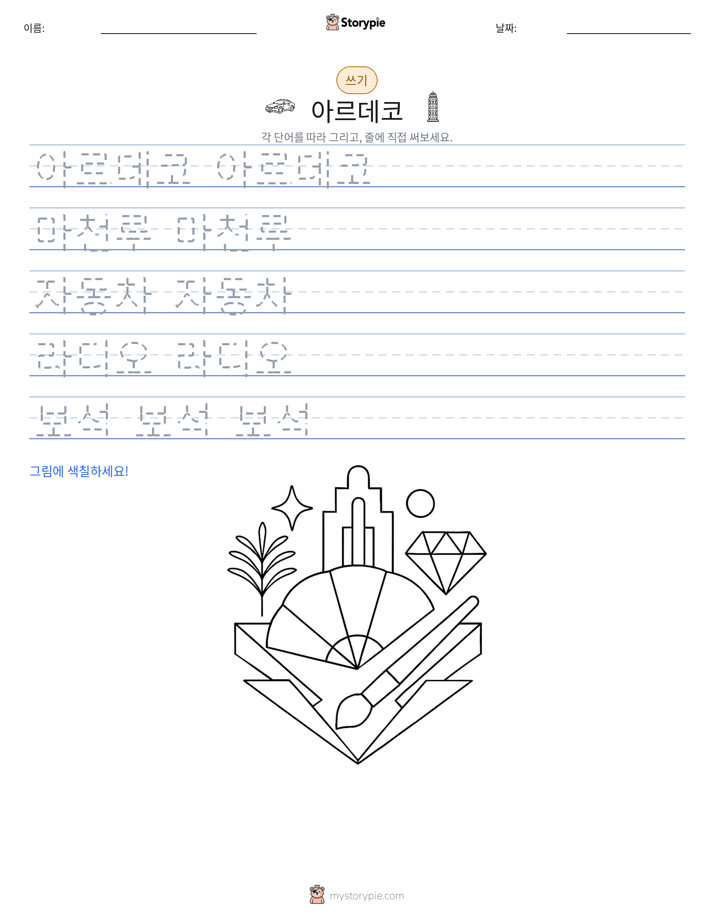쓰기 연습