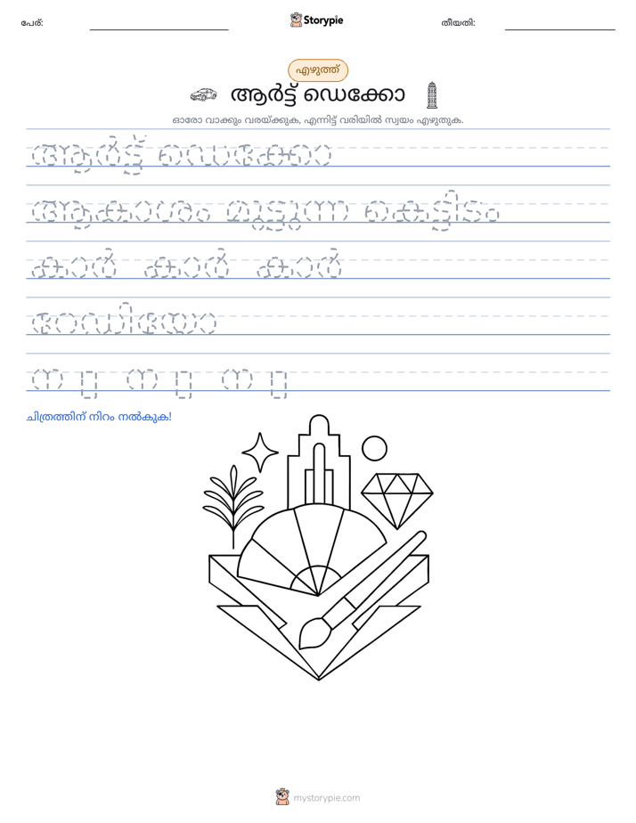എഴുത്ത് പരിശീലനം