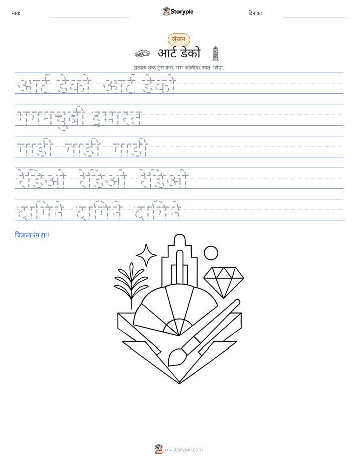 लेखन सराव