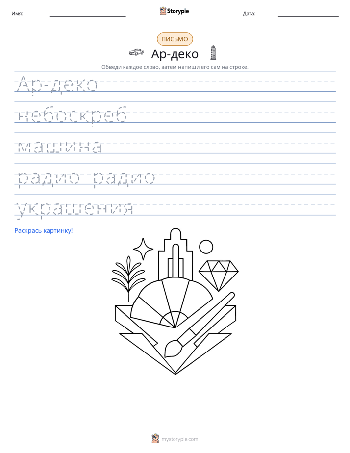 Практика письма