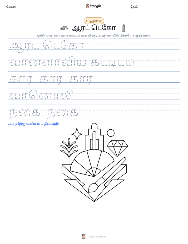 எழுத்து பயிற்சி