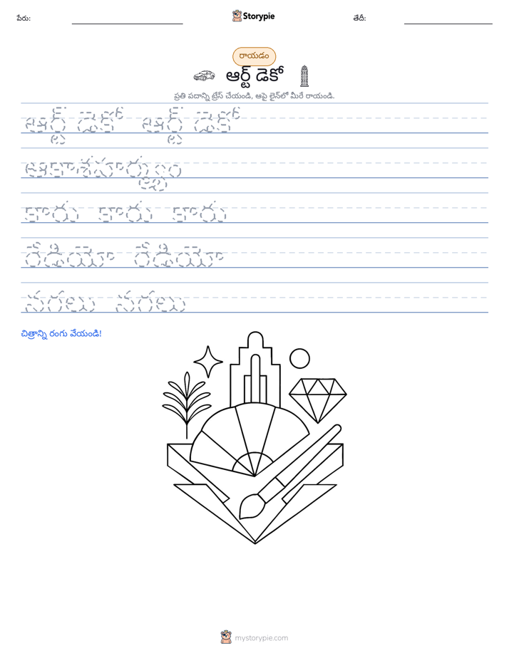 రాయడం సాధన
