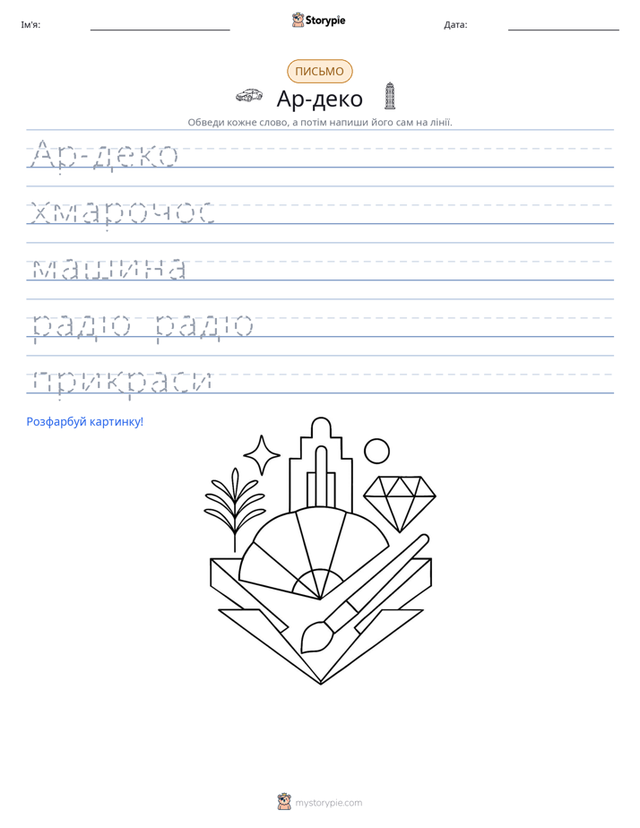 Практика письма