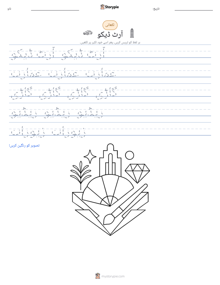 تحریری مشق
