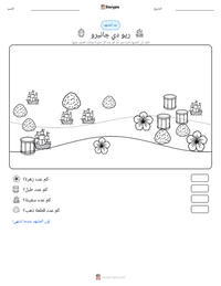 معاينة ورقة العمل القابلة للطباعة ريو دي جانيرو