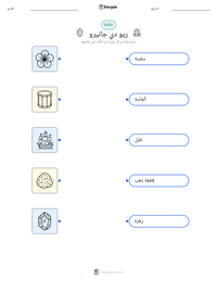 معاينة ورقة العمل القابلة للطباعة ريو دي جانيرو
