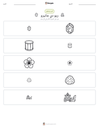معاينة ورقة العمل القابلة للطباعة ريو دي جانيرو