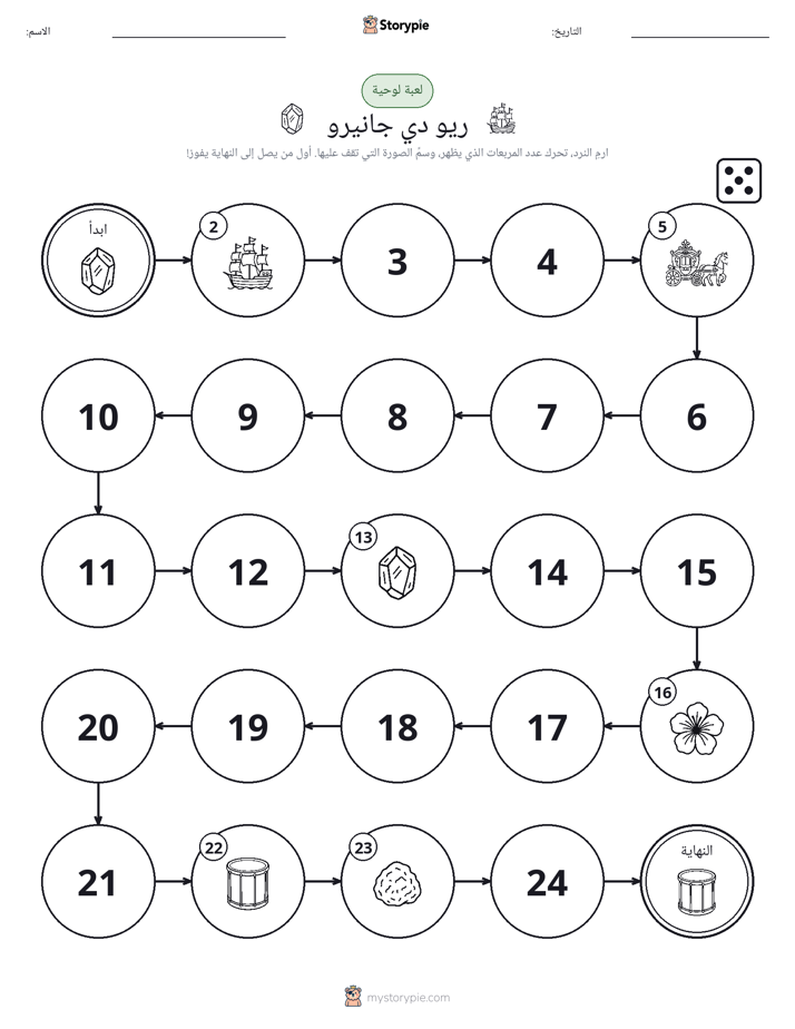 لعبة لف و تحرك