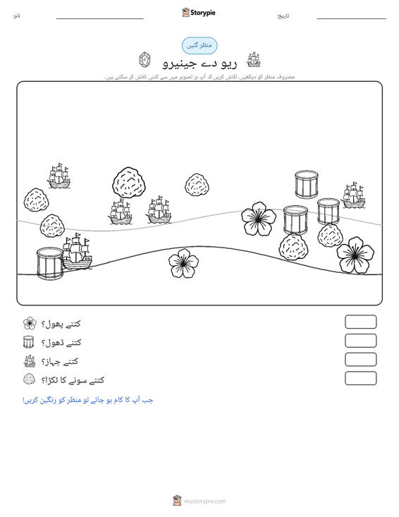 گنتی کا منظر