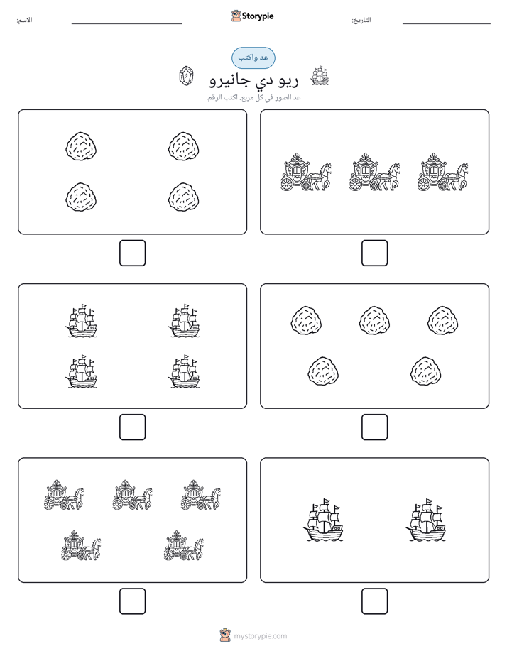 عد و اكتب