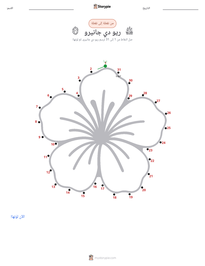 نقطة إلى نقطة