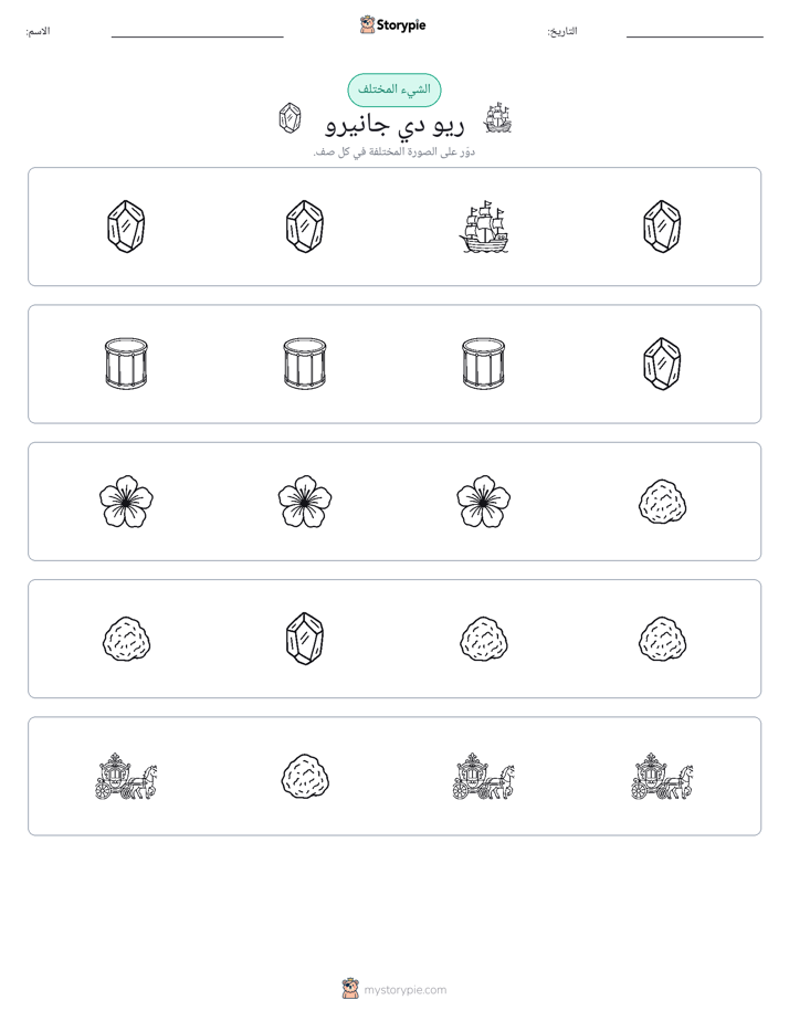 الغريب