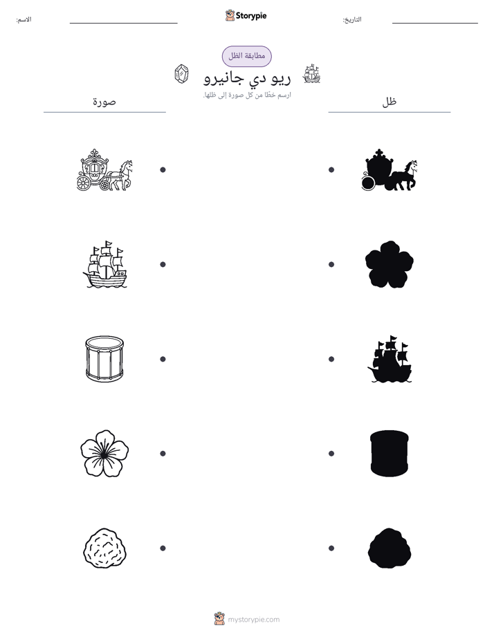 مطابقة الظل