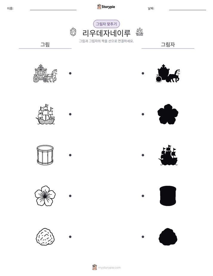 그림자 맞추기