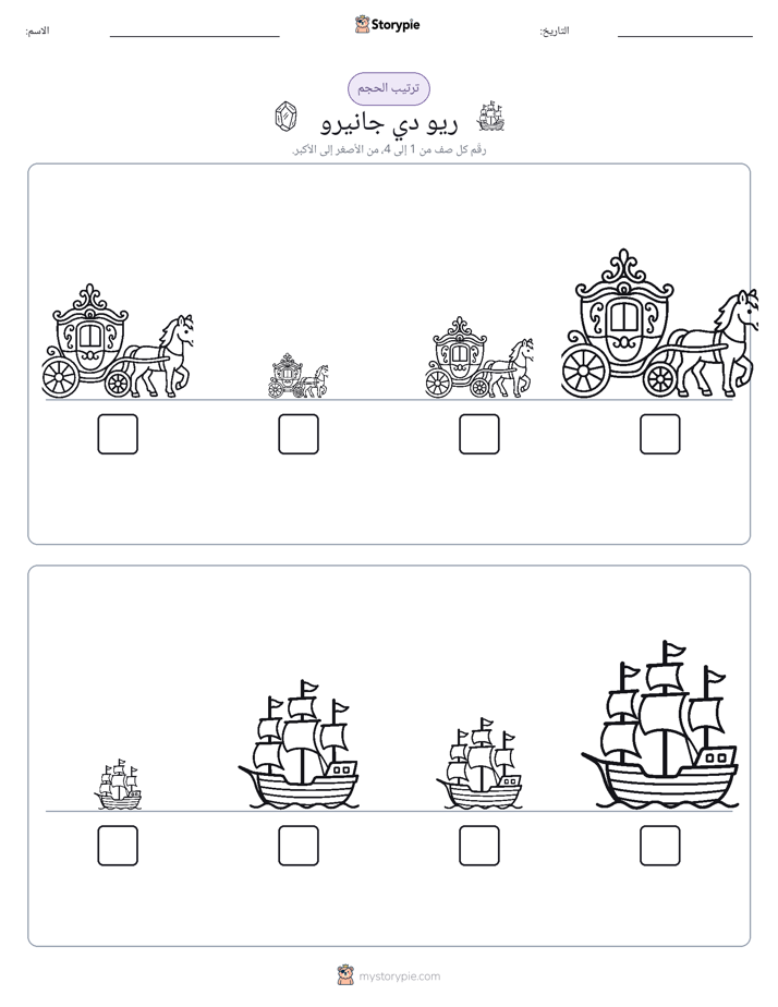 ترتيب الحجم