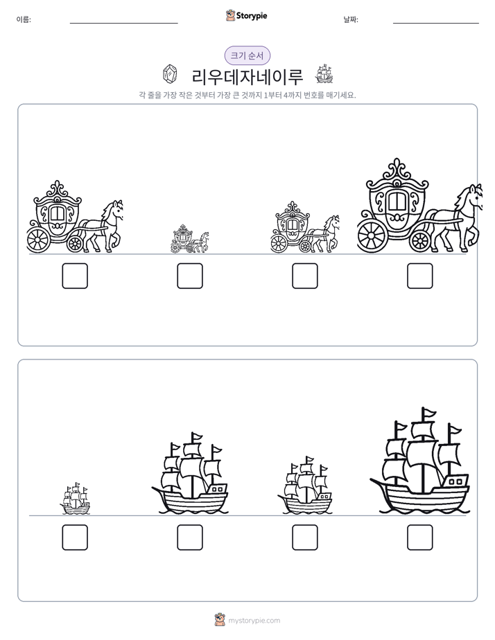 크기 순서