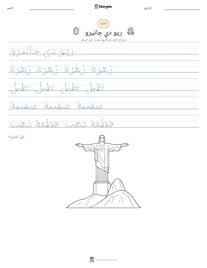تمرين الكتابة