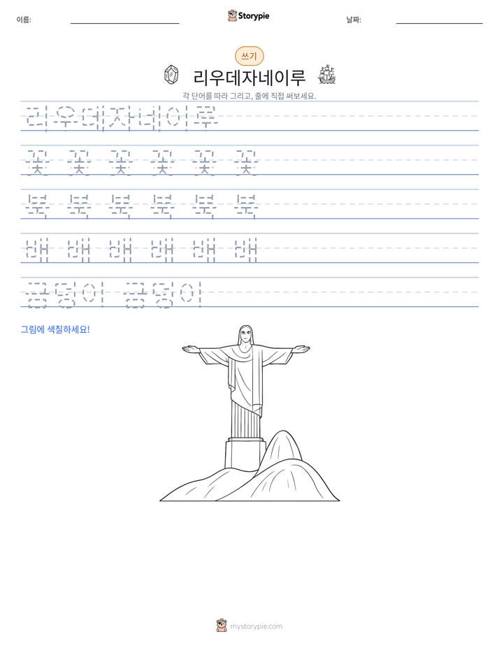 쓰기 연습