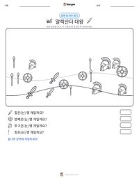 알렉산더 대왕 인쇄 가능한 워크시트 미리보기