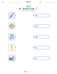 알렉산더 대왕 인쇄 가능한 워크시트 미리보기