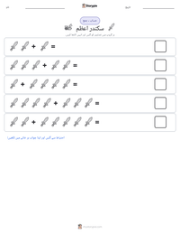 سکندر اعظم پرنٹ کرنے کے قابل ورکشیٹ کا پیش نظارہ