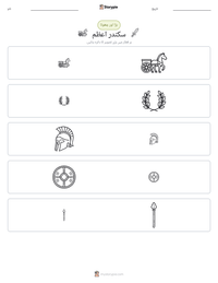 سکندر اعظم پرنٹ کرنے کے قابل ورکشیٹ کا پیش نظارہ