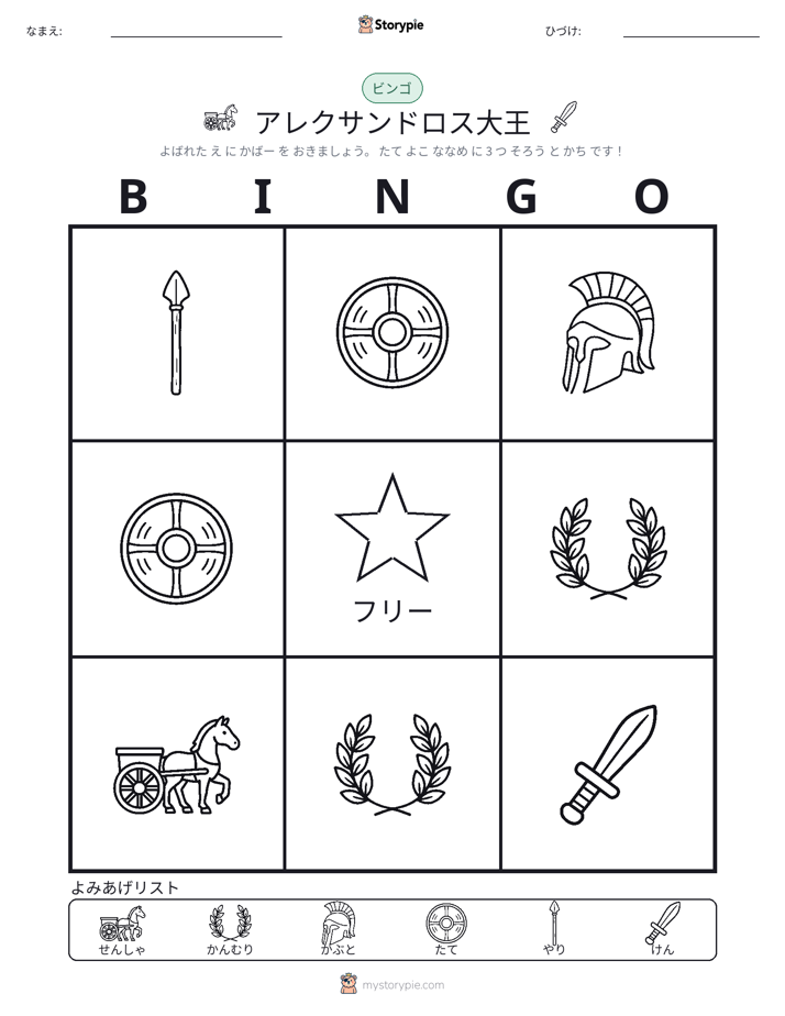 ピクチャービンゴ