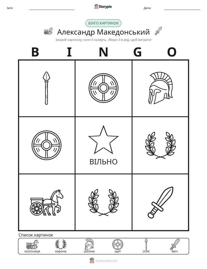 Бінго з Малюнками