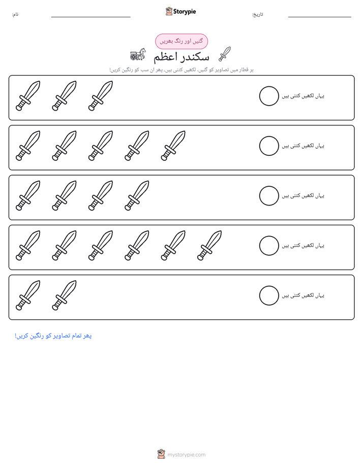 گنیں اور رنگیں