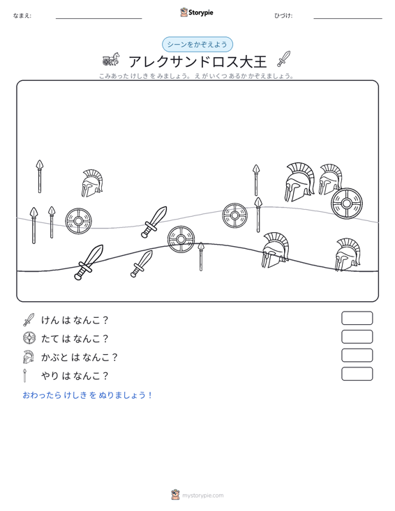 カウントシーン